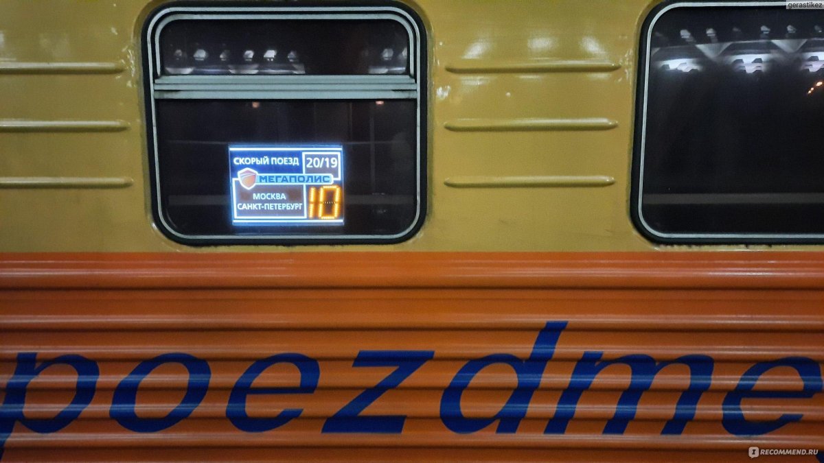 020у «Мегаполис» • Тверской экспресс