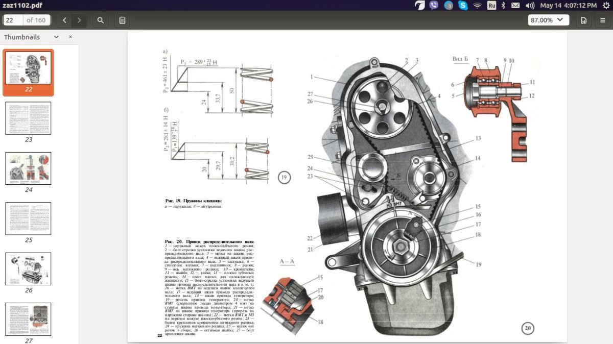 Метки ГРМ Таврия 1.1