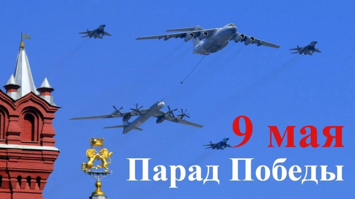 Самолеты на параде