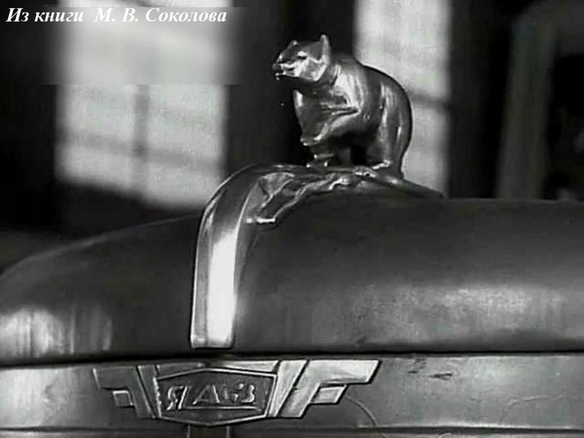 Медведь. Ярославский автомобильный завод. ЯАЗ