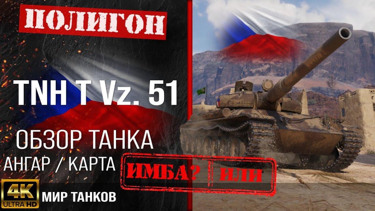 Танки Чехословакии в WOT