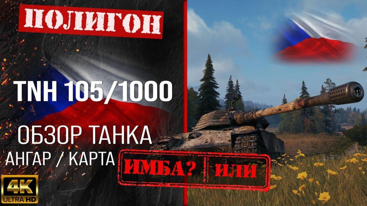 Танки Чехословакии в WOT