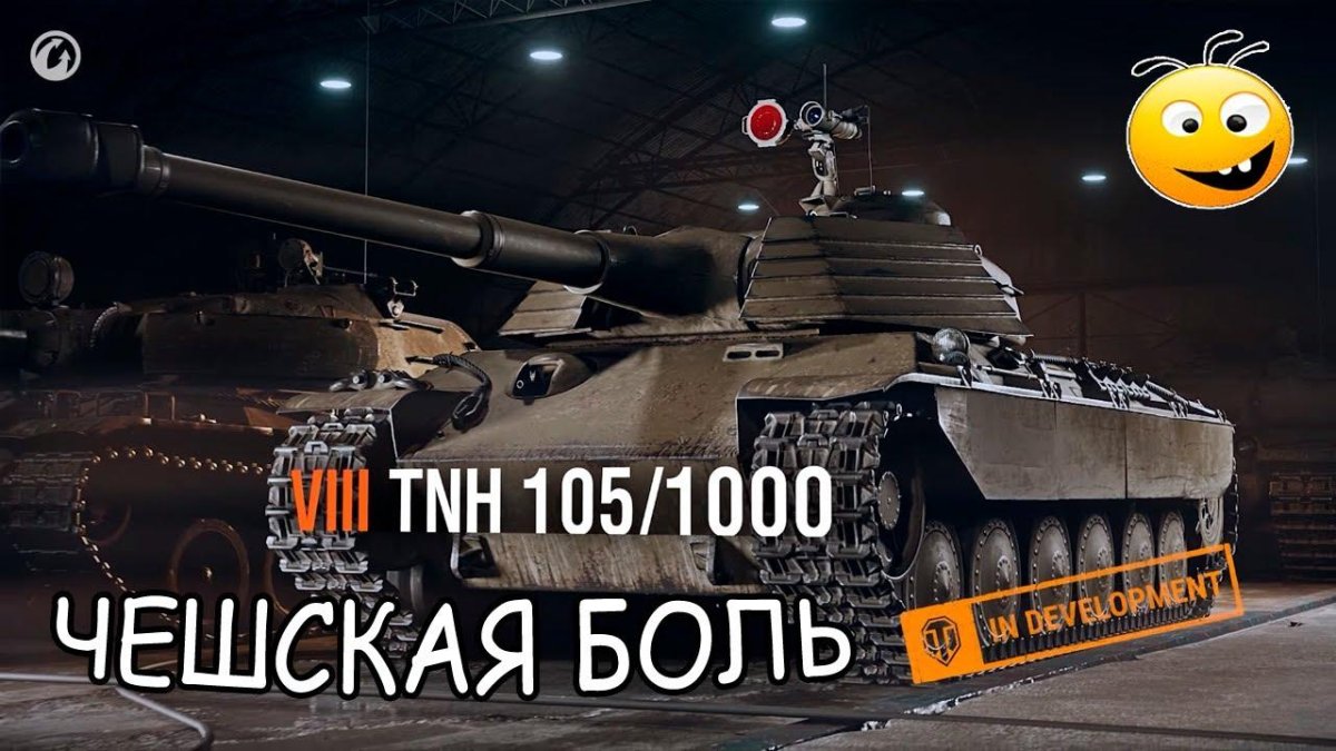 TNH 105/1000 танк