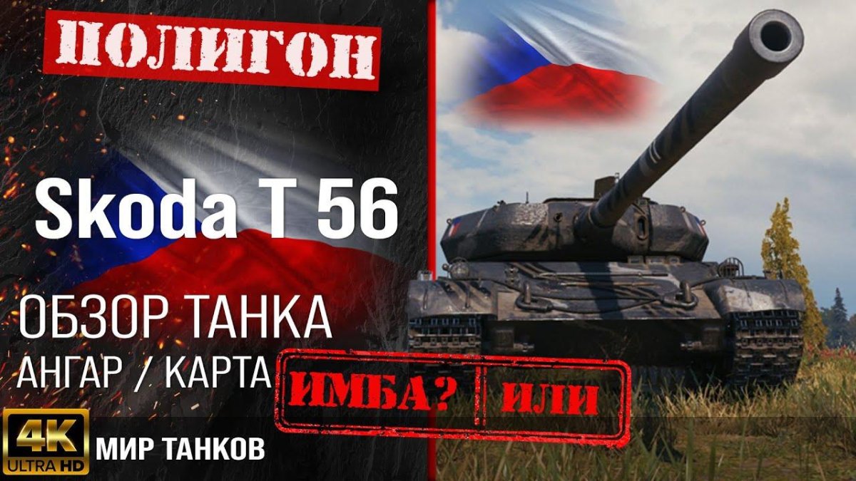 Шкода т 56 оборудование и перки