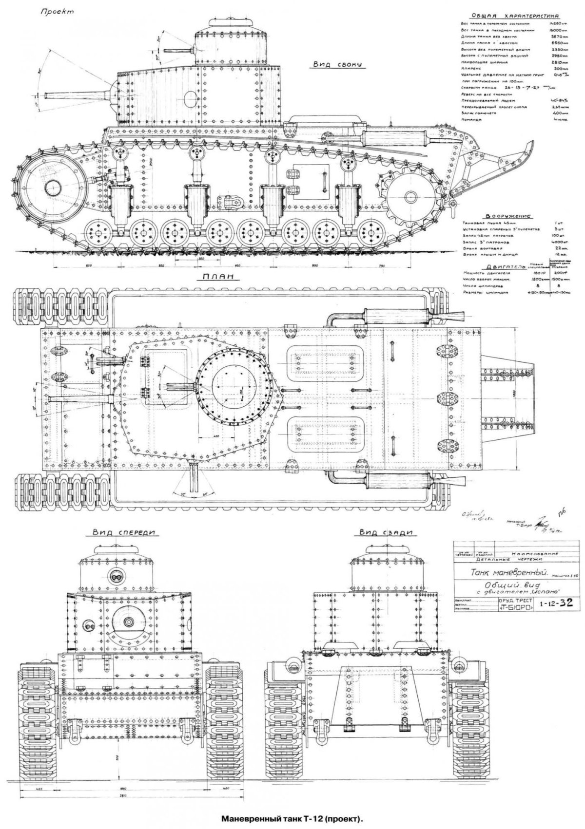 Чертёж танк т-18 МС-1