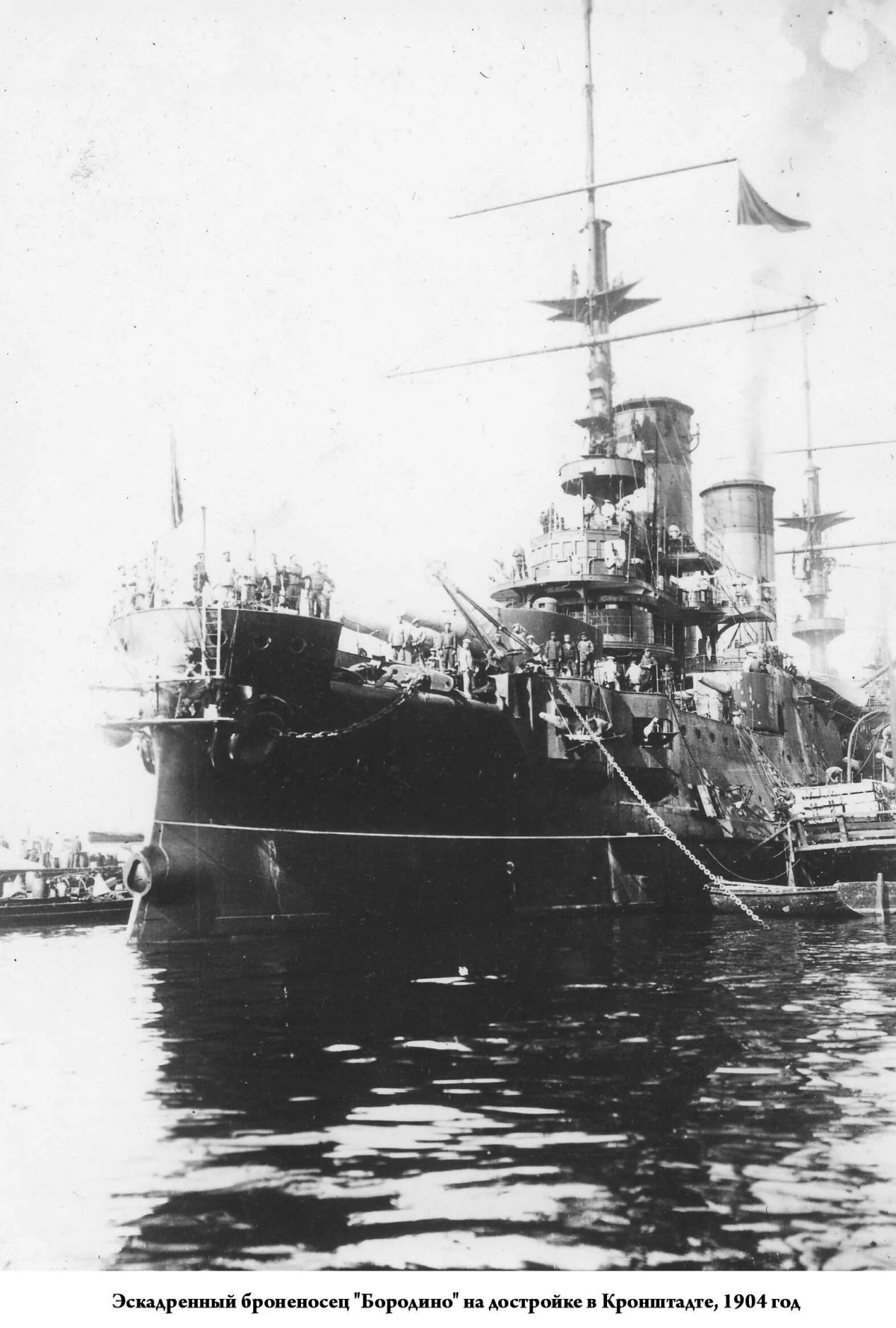 Эскадренный броненосец Бородино