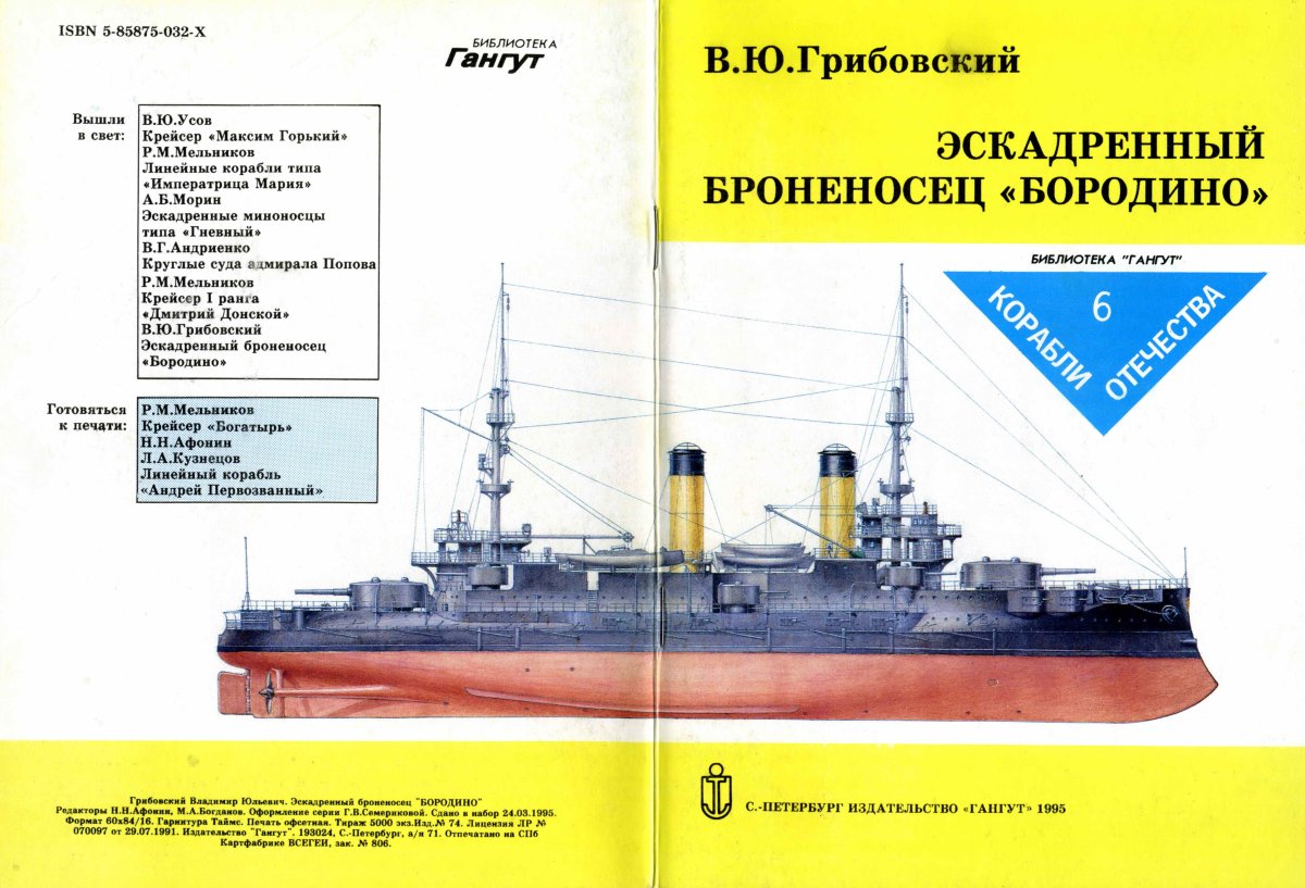 Эскадренный броненосец Гангут