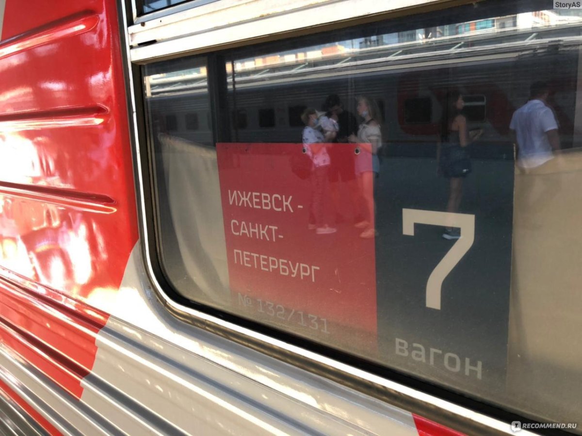 Поезд 131г Ижевск Санкт-Петербург