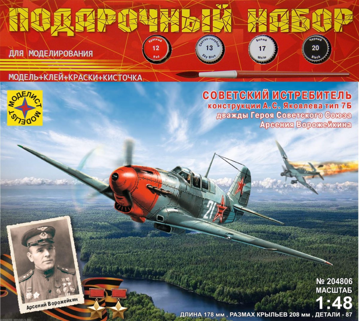 Як-7б Арсения Ворожейкина