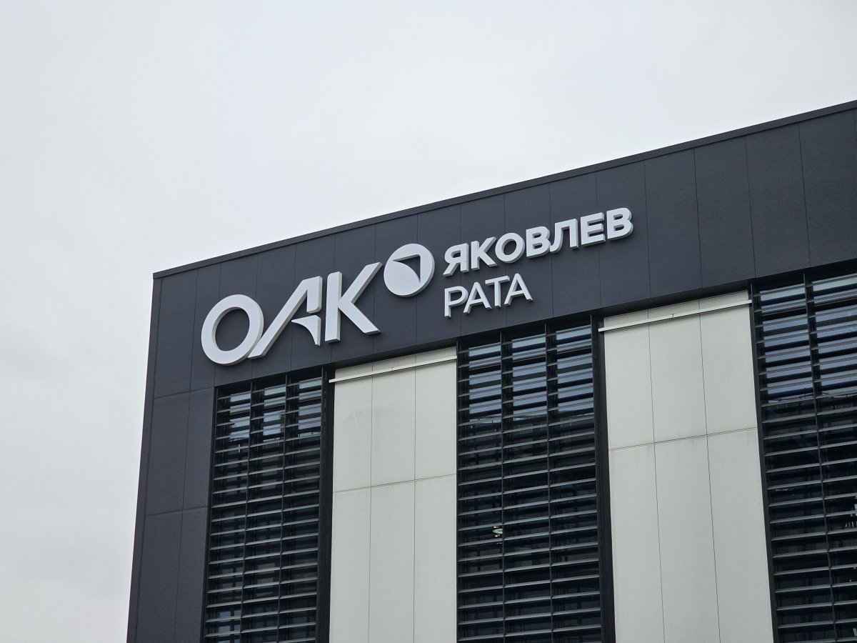 ПАО Яковлев