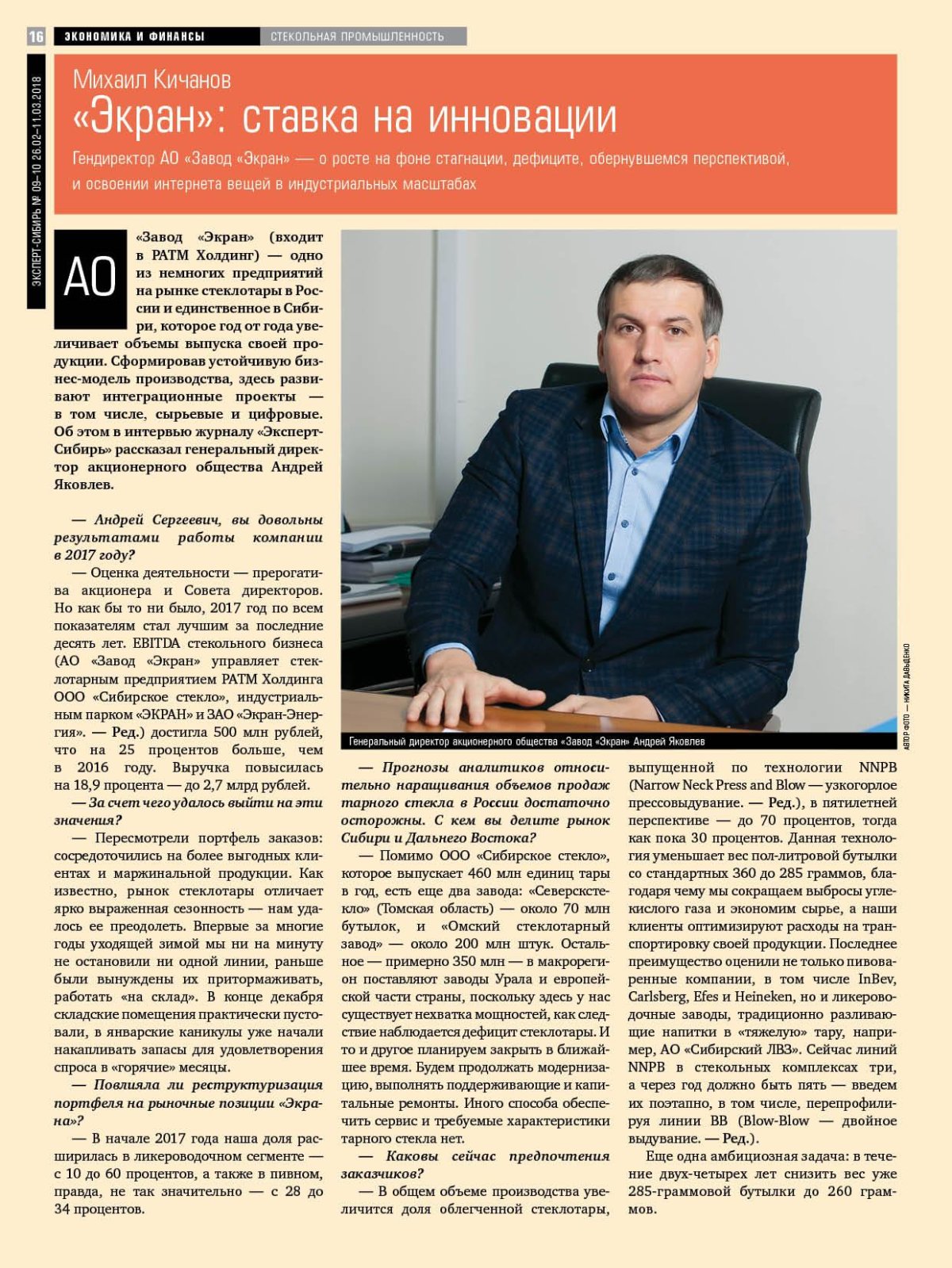 Директор завода экран