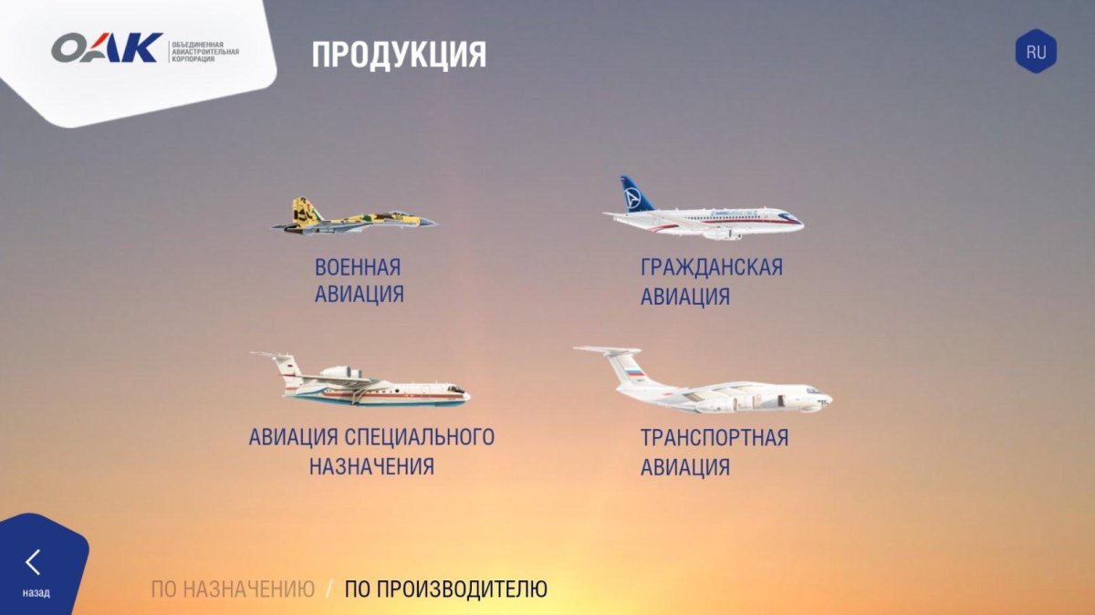 Объединенная Авиастроительная Корпорация (ОАК)