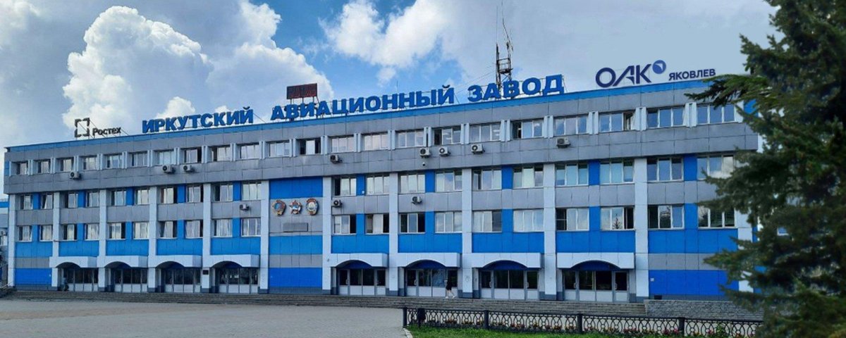 Иркутский авиационный завод (ИАЗ)