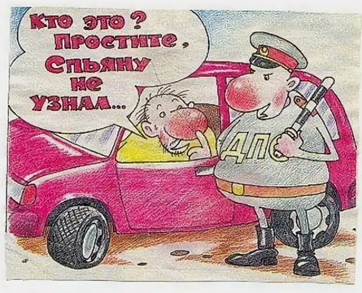 Пьяный водитель карикатура