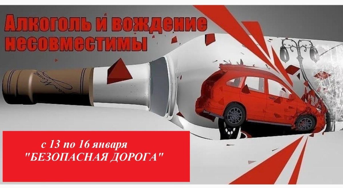 Вождение в нетрезвом виде плакат