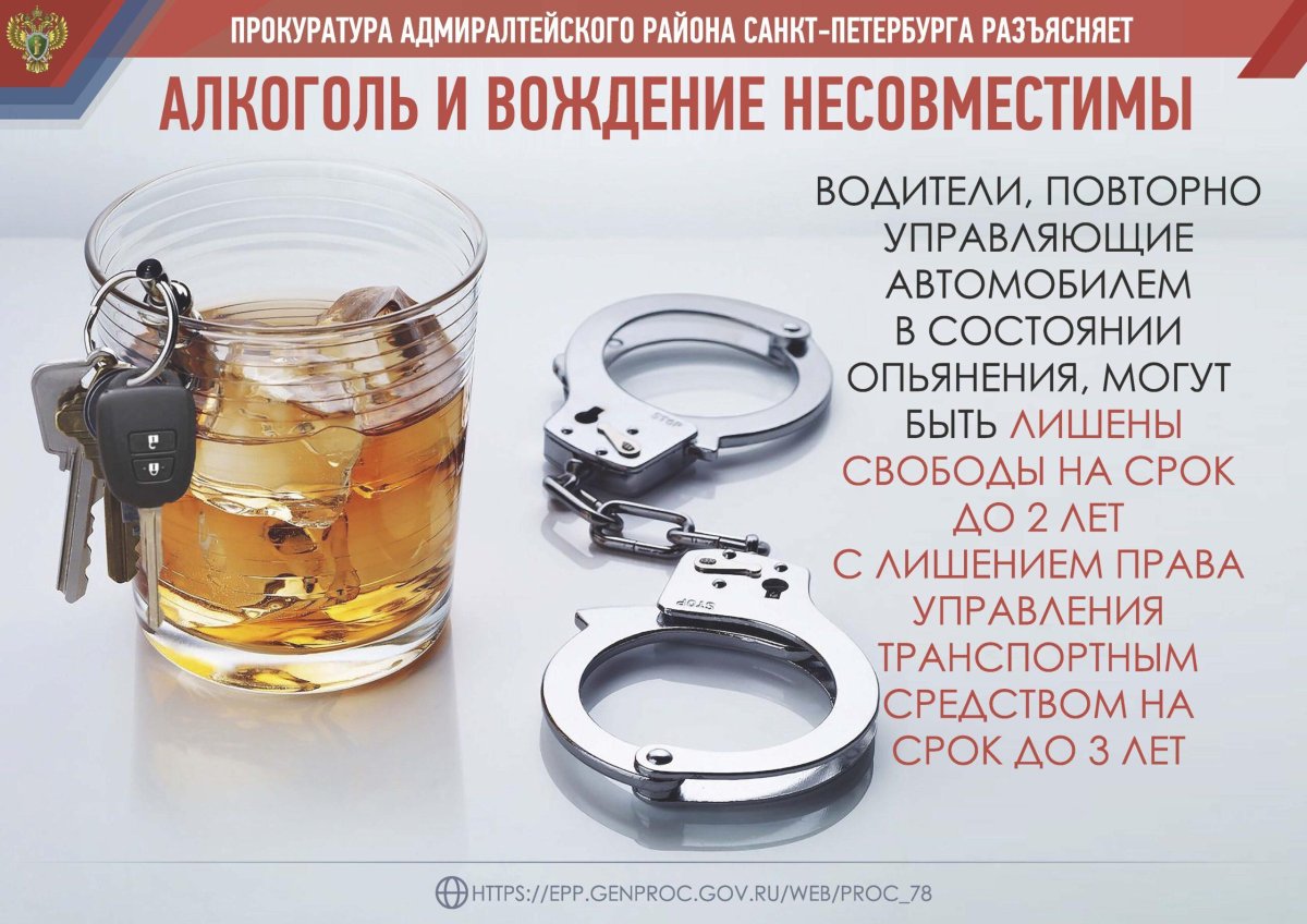 Алкоголь и вождение несовместимы