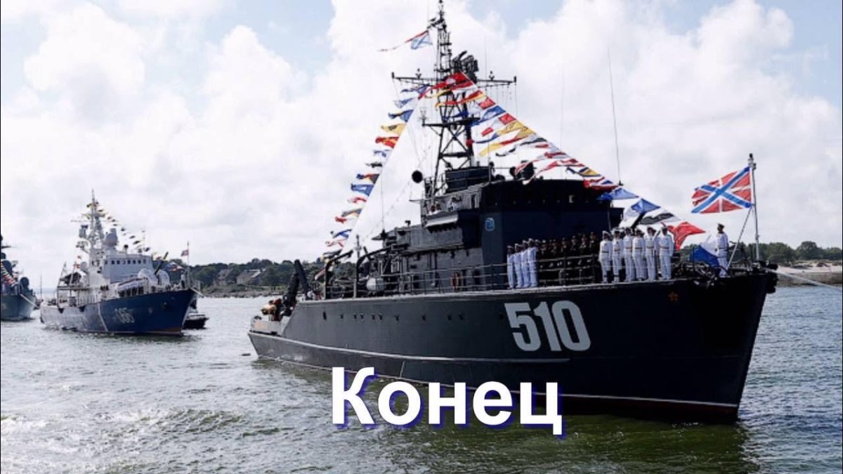 Балтийский флот