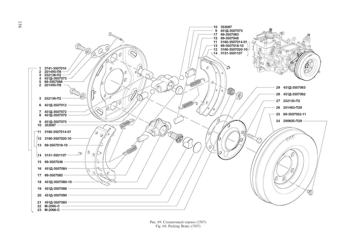 Стояночный тормоз УАЗ Патриот 3163