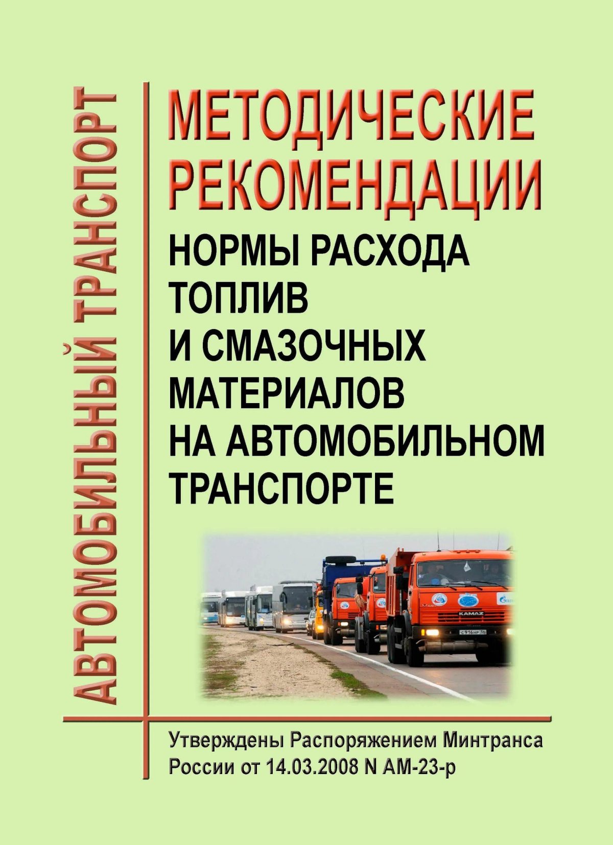 Норма расхода смазочных материалов на автомобильном транспорте