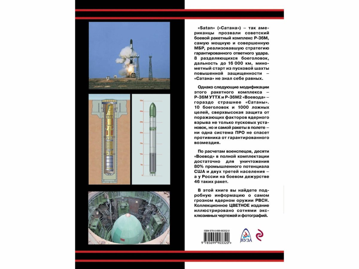 Р 36м2 Воевода радиус поражения