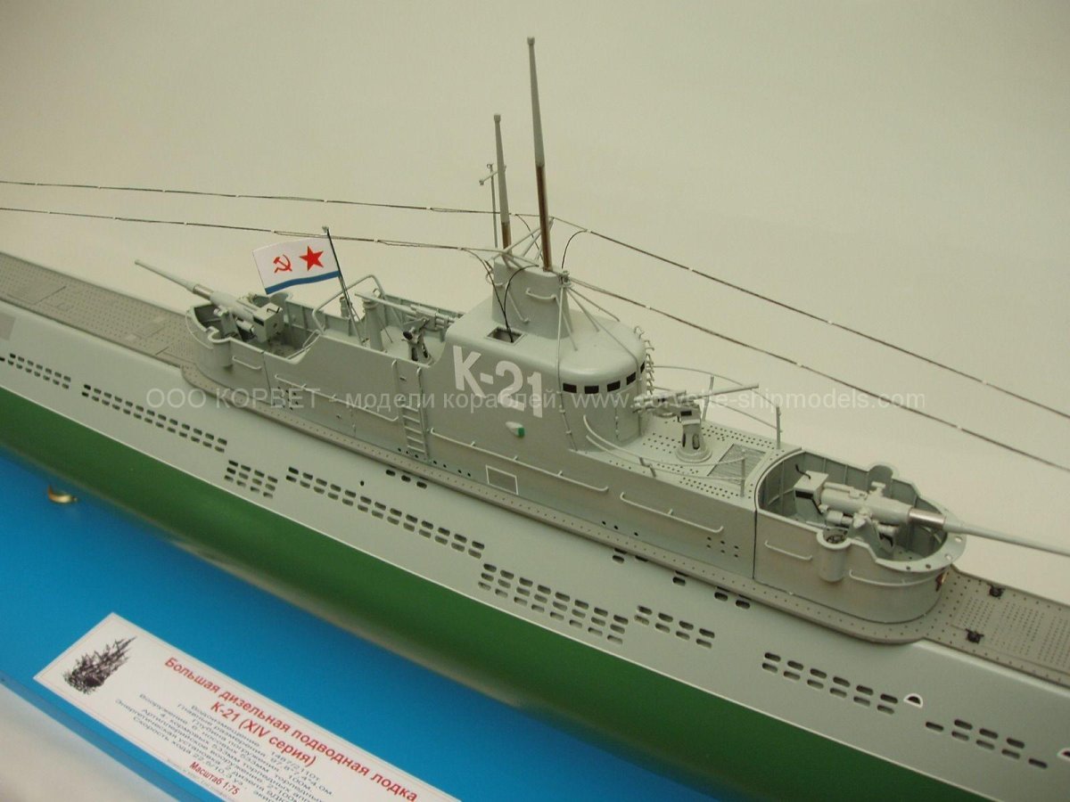 К-21 подводная лодка