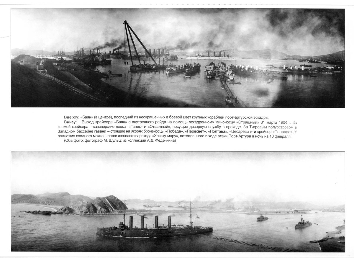 Затопленные корабли в порт Артуре