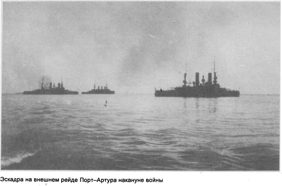 2 Тихоокеанская эскадра русско-японская война