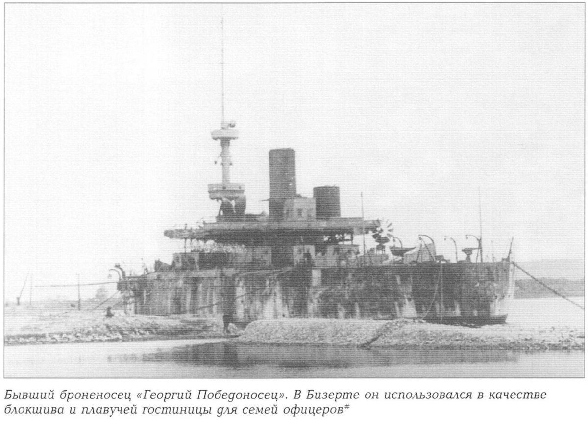 Линкор генерал Алексеев в Бизерте