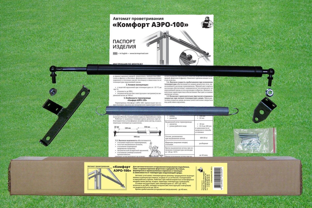 Термопривод «комфорт» Аэро-100