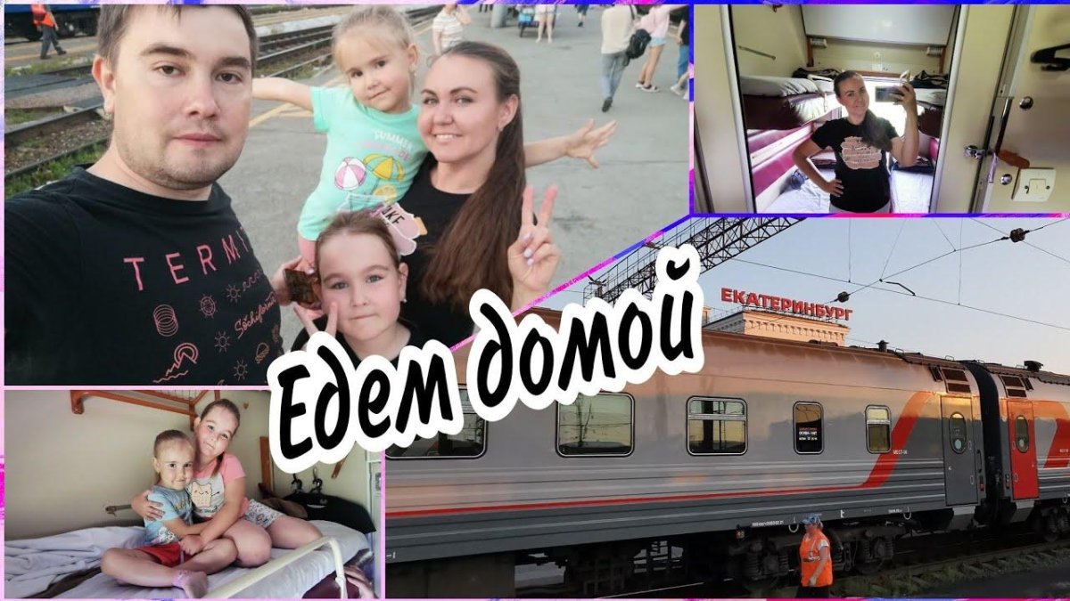 Поезд 142 Симферополь Пермь