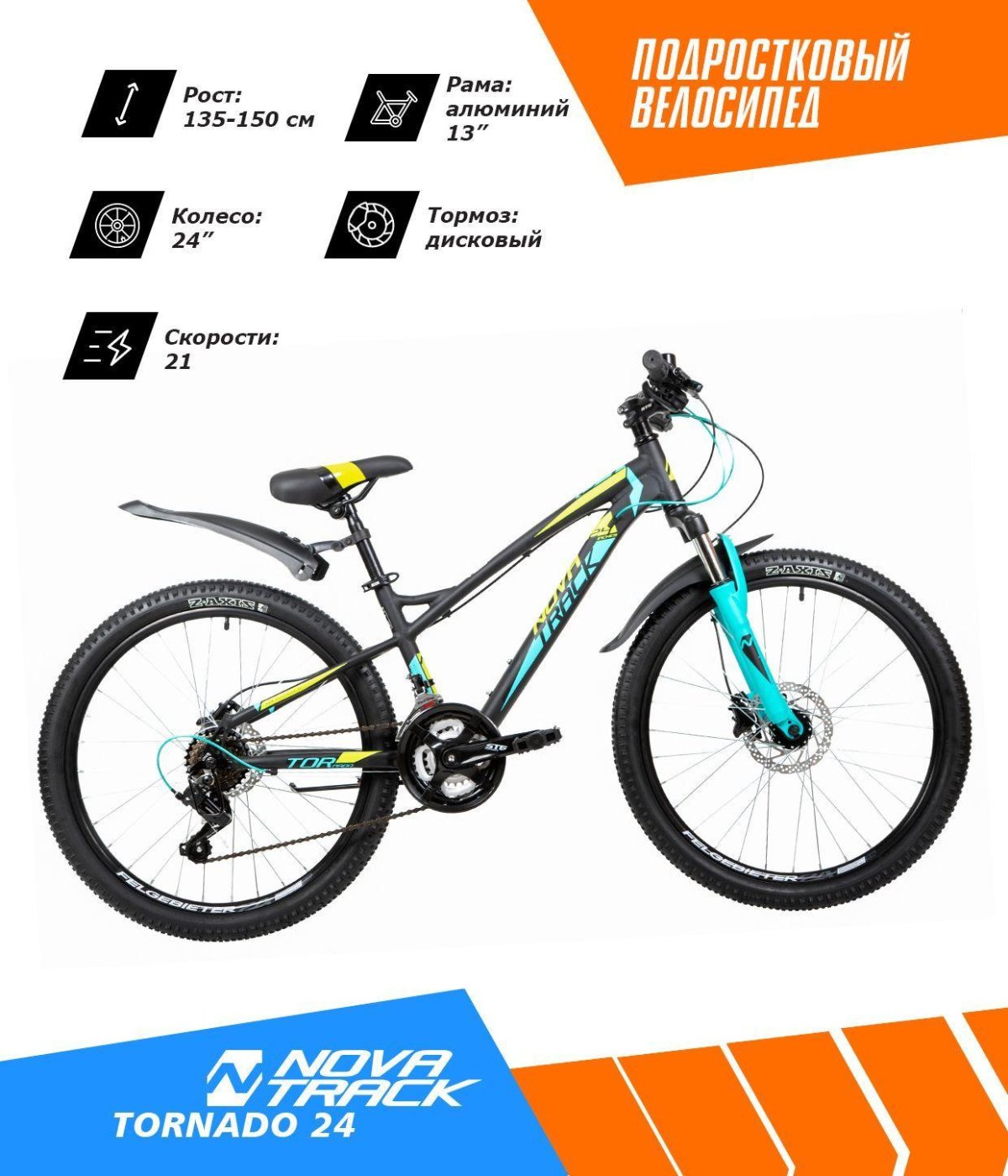 Велосипед Торнадо 24