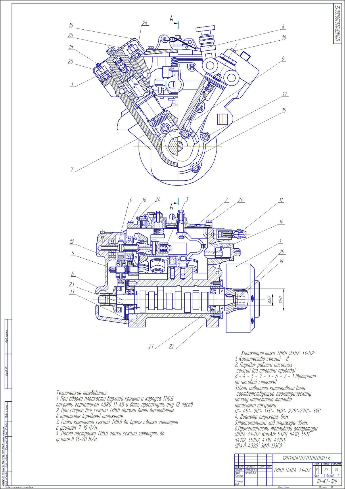 Чертеж ТНВД КАМАЗ 740