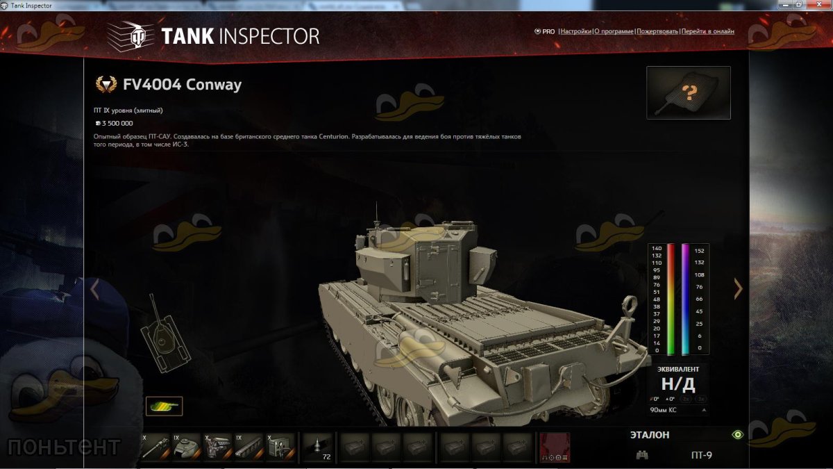 Оборудование на Conway