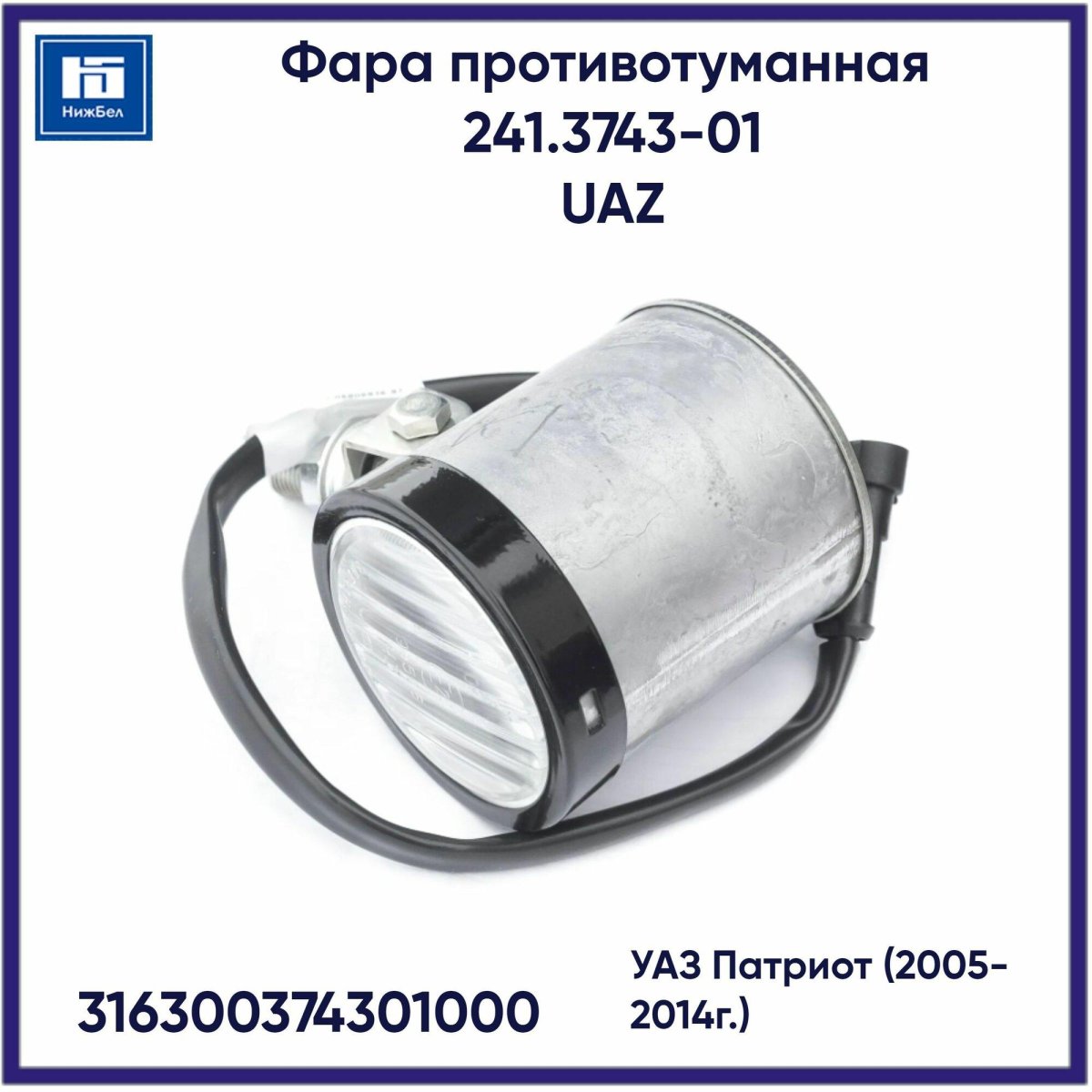 Фара противотуманная Патриот 241. 3163-00-3743010-00