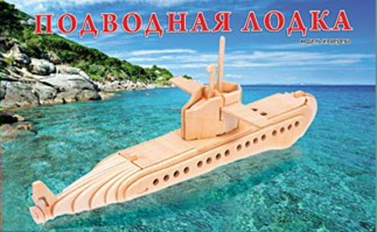 Деревянная подводная лодка рыжий кот видео сборка