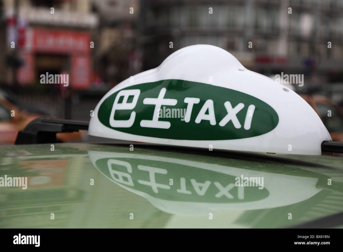 Такси Шанхай