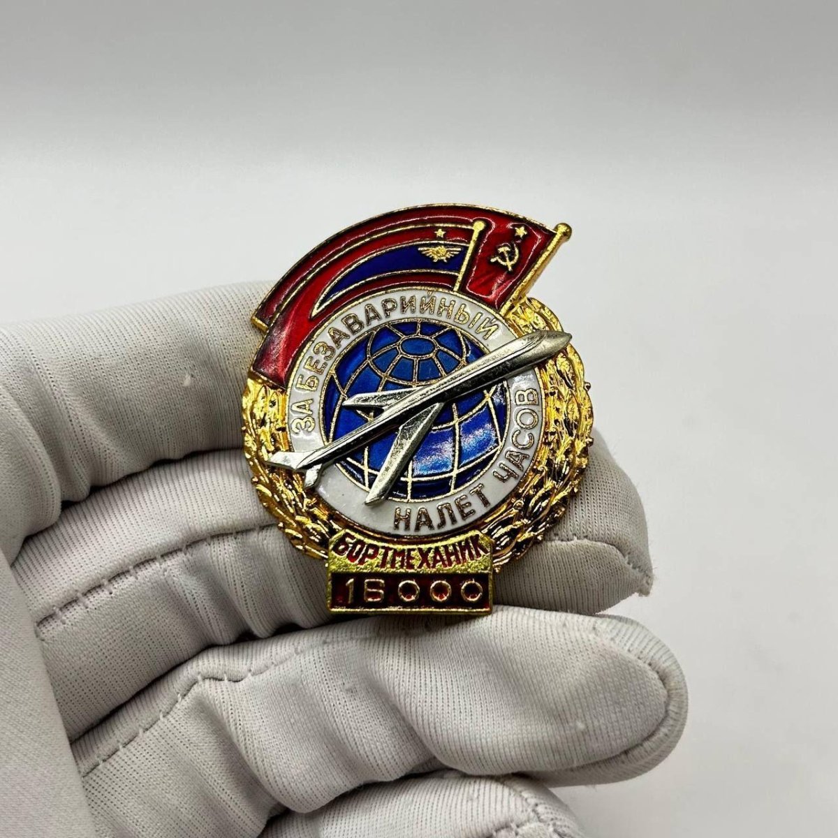 Безаварийный налет часы СССР