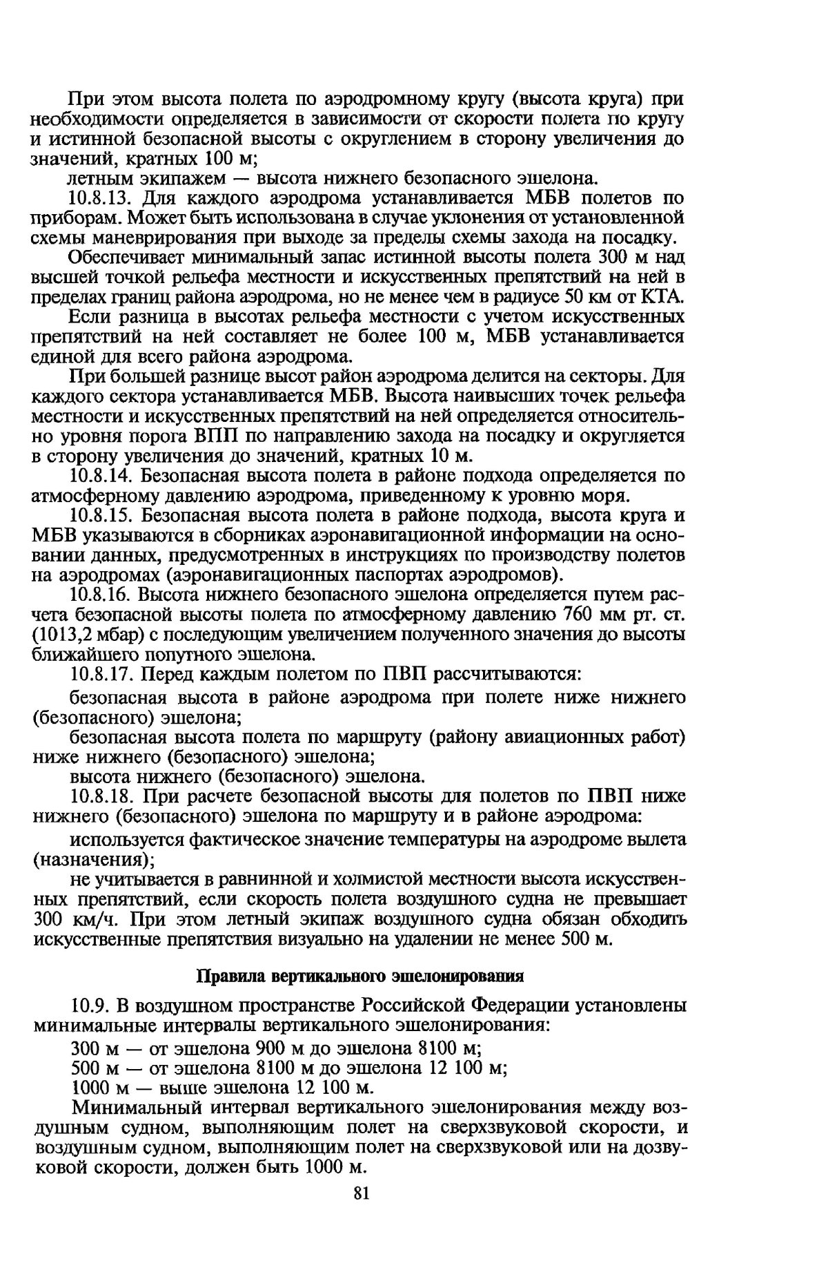 Безопасная высота полёта в районе аэродрома
