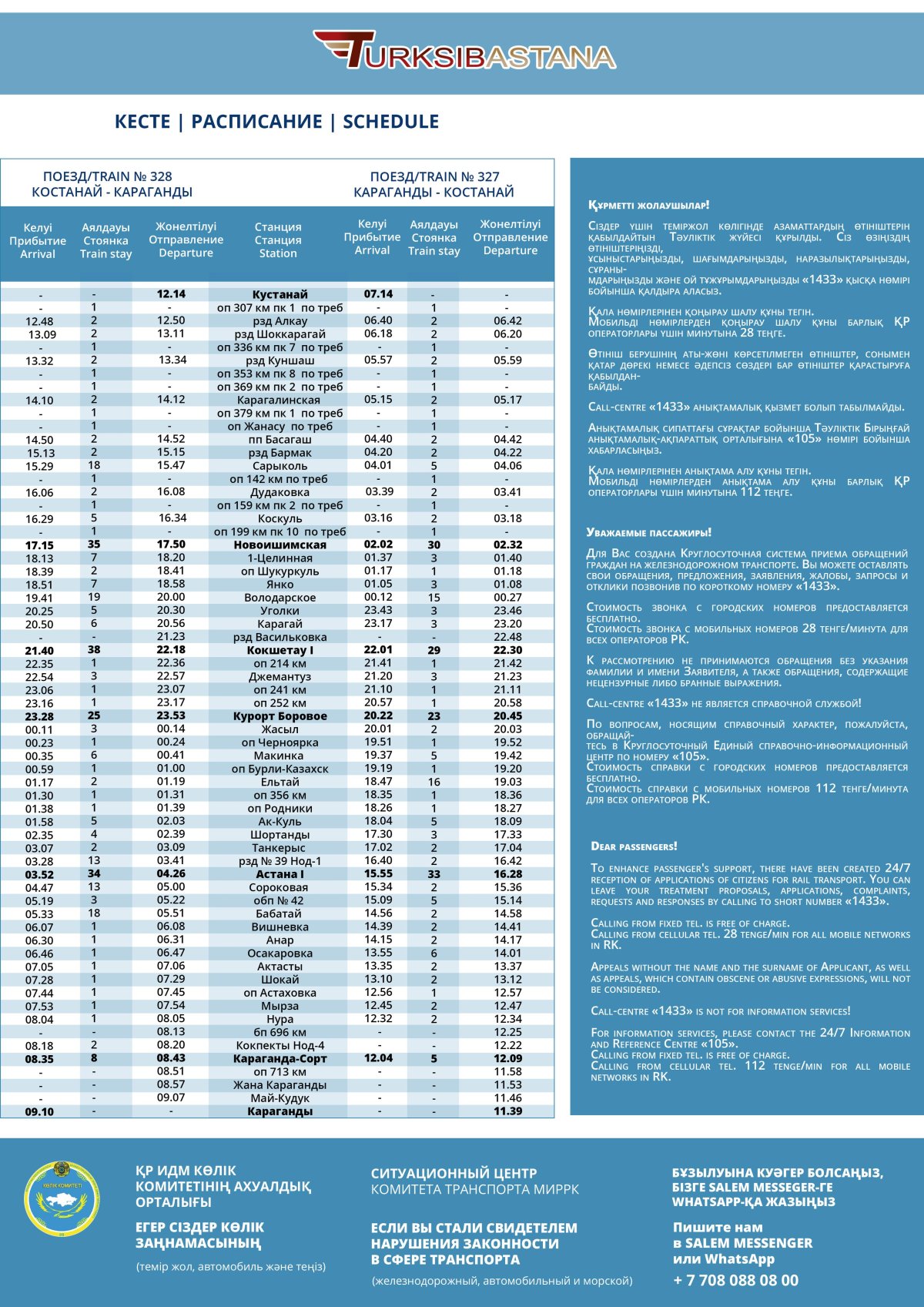 Поезд Костанай Аркалык