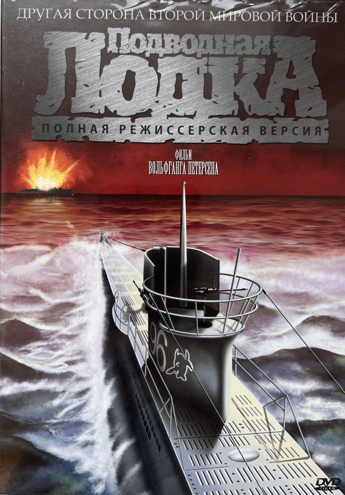 Лодка фильм 1981