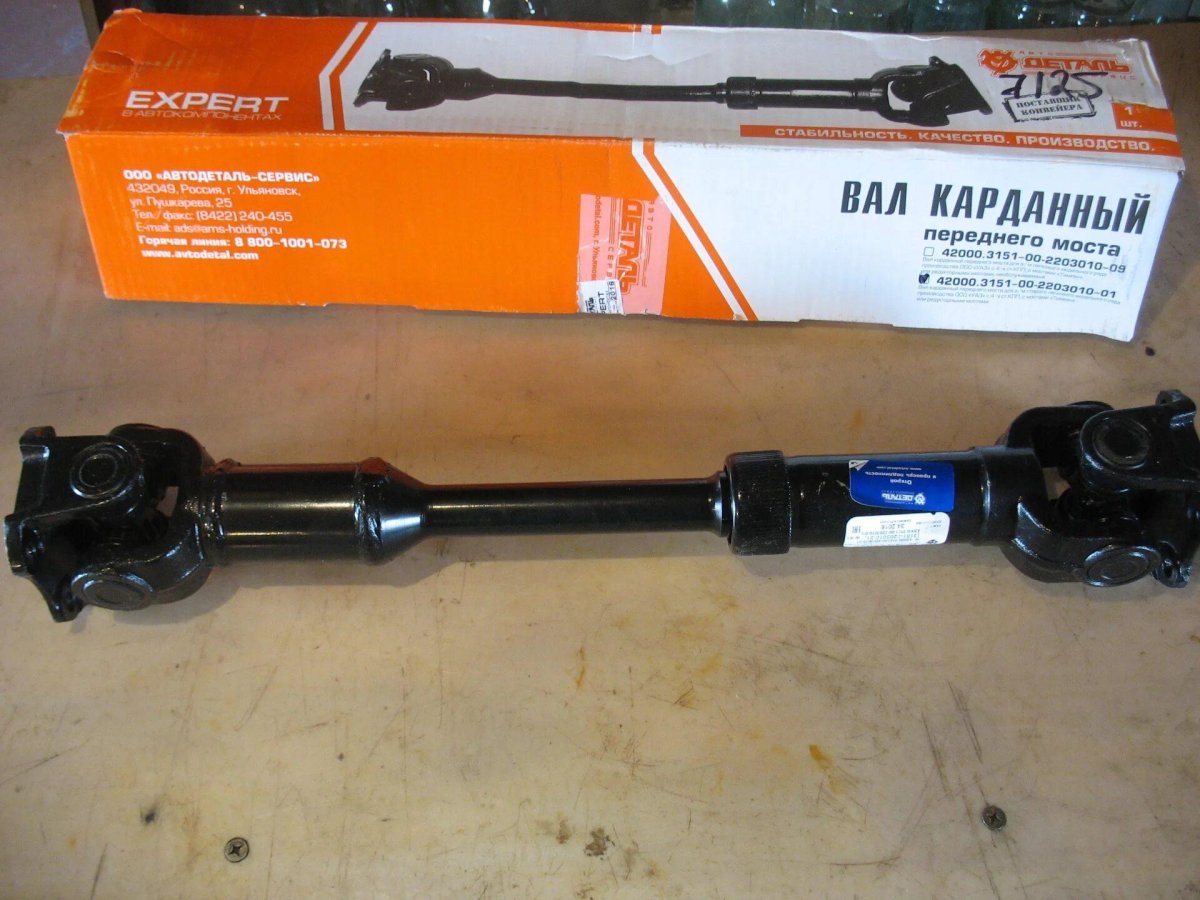 Вал карданный УАЗ 452 передний