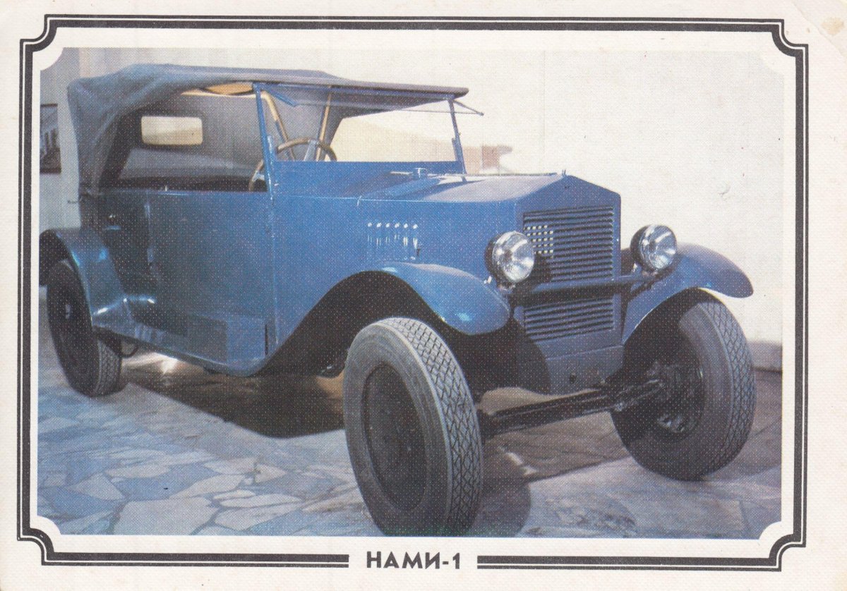 Нами-1 (с 1927-г)