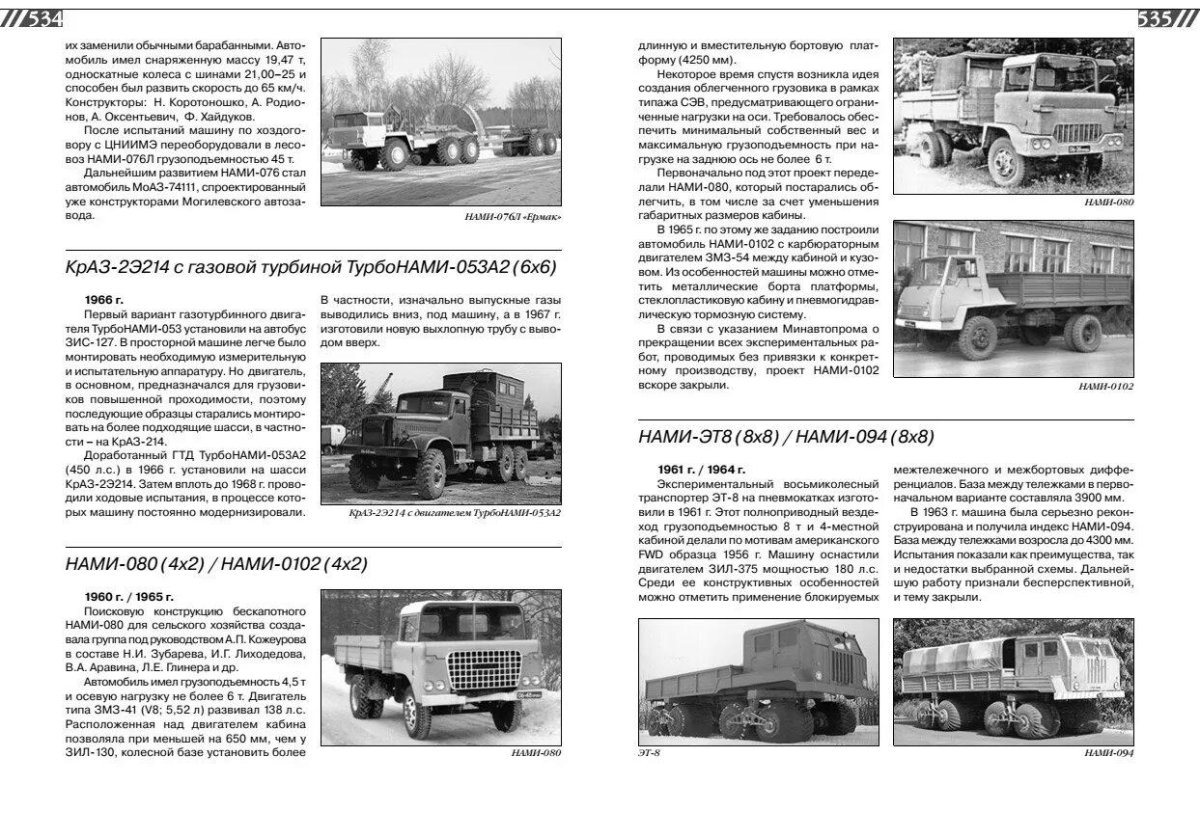 Отечественные грузовые автомобили Канунников с., Шелепенков м.