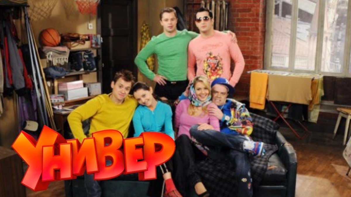 Универ Старая общага 1 сезон