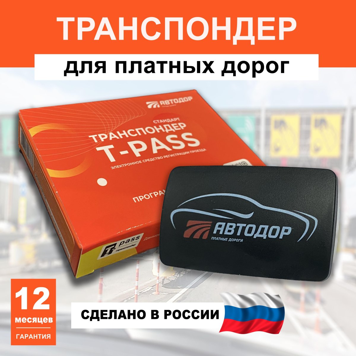 Транспондер "t-Pass" (TRP-4010-00a)