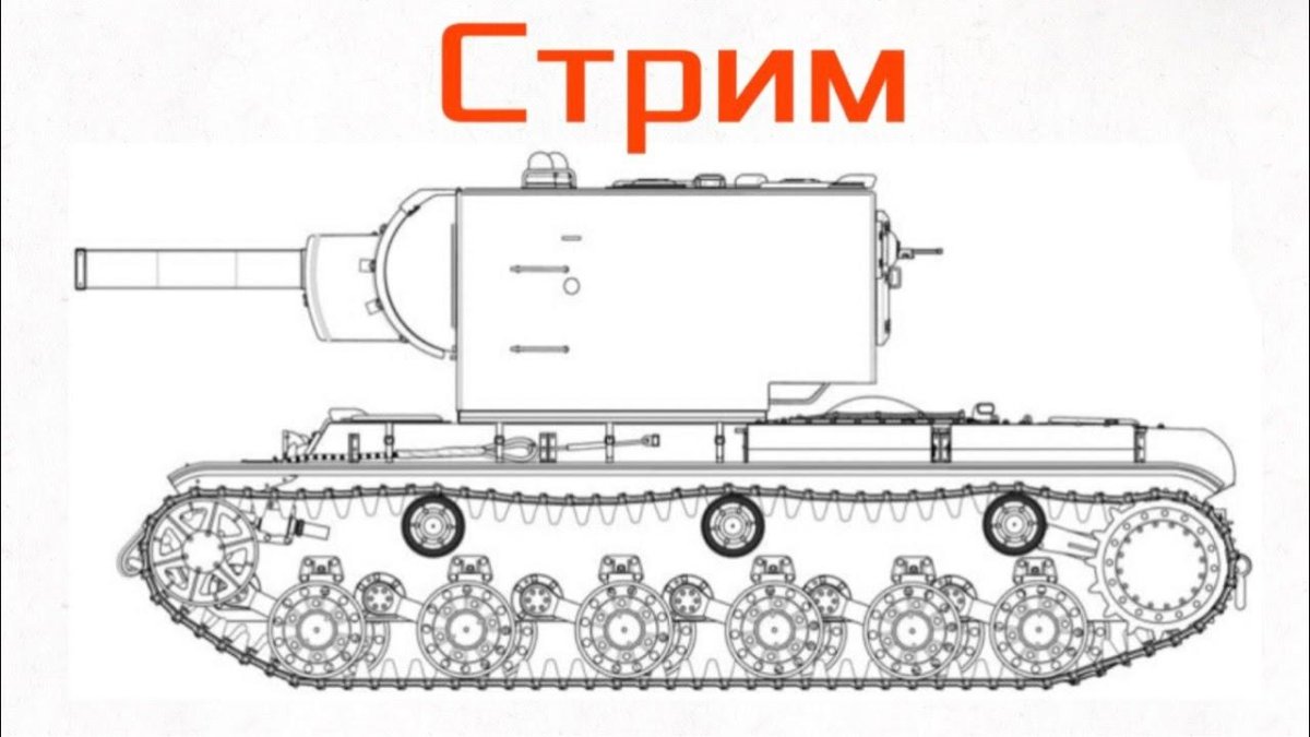 Чертежи танка кв 6