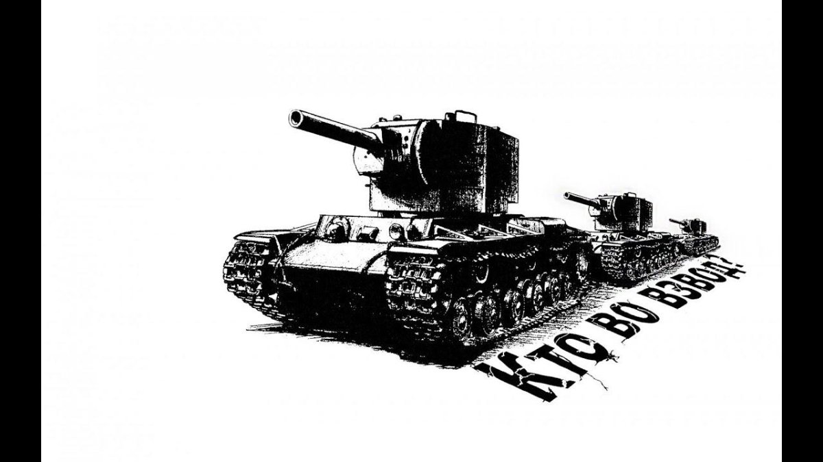 Кв2 танк WOT