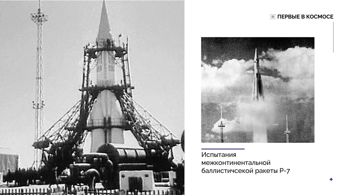 Первая ракета