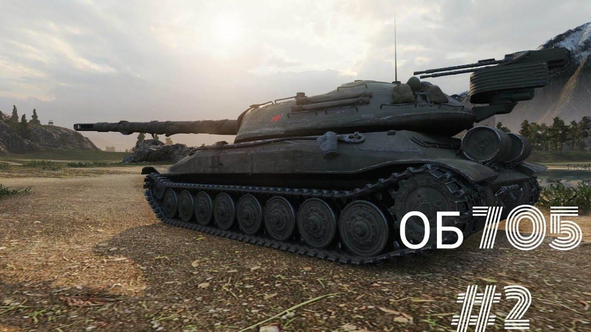 Танк об 705а в World of Tanks