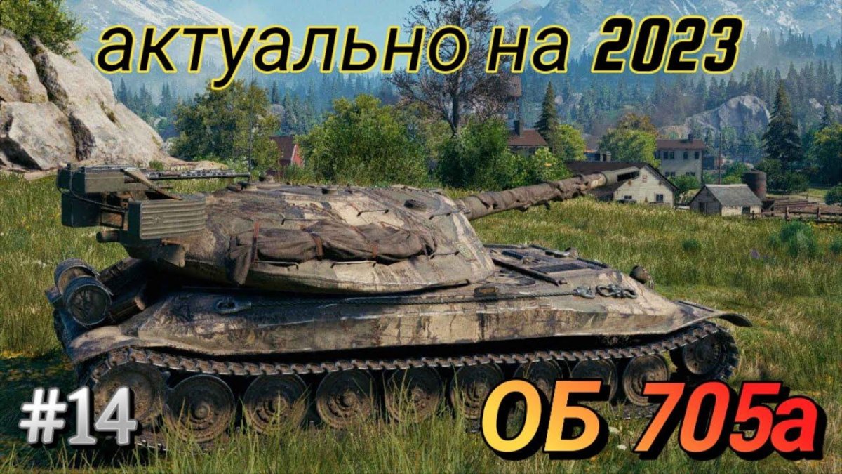 Стиль на об 705а